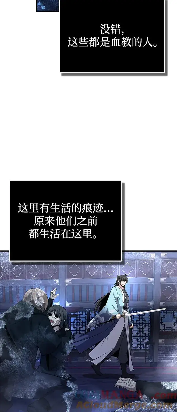 《绝世名师百师父》[第114话] 充满好奇图82