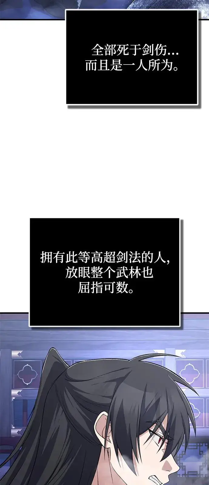 《绝世名师百师父》[第114话] 充满好奇图83