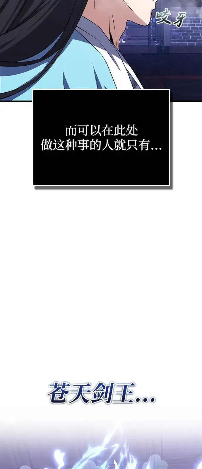 《绝世名师百师父》[第114话] 充满好奇图84
