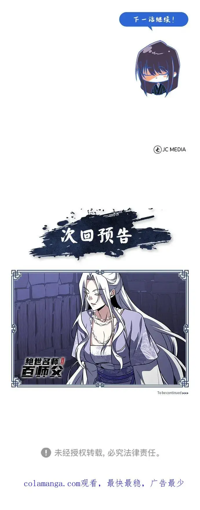 《绝世名师百师父》[第114话] 充满好奇图87