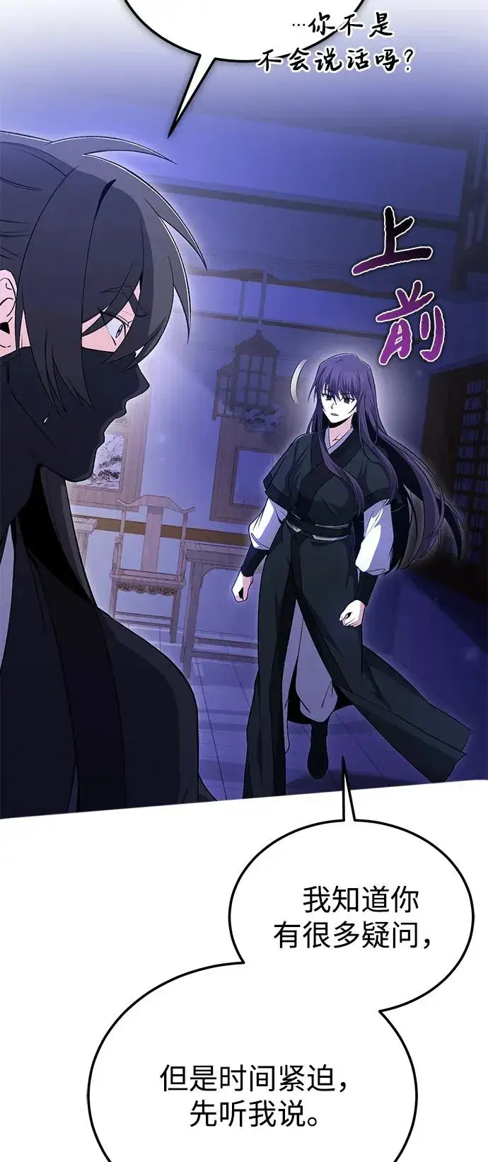 《绝世名师百师父》[第114话] 充满好奇图9
