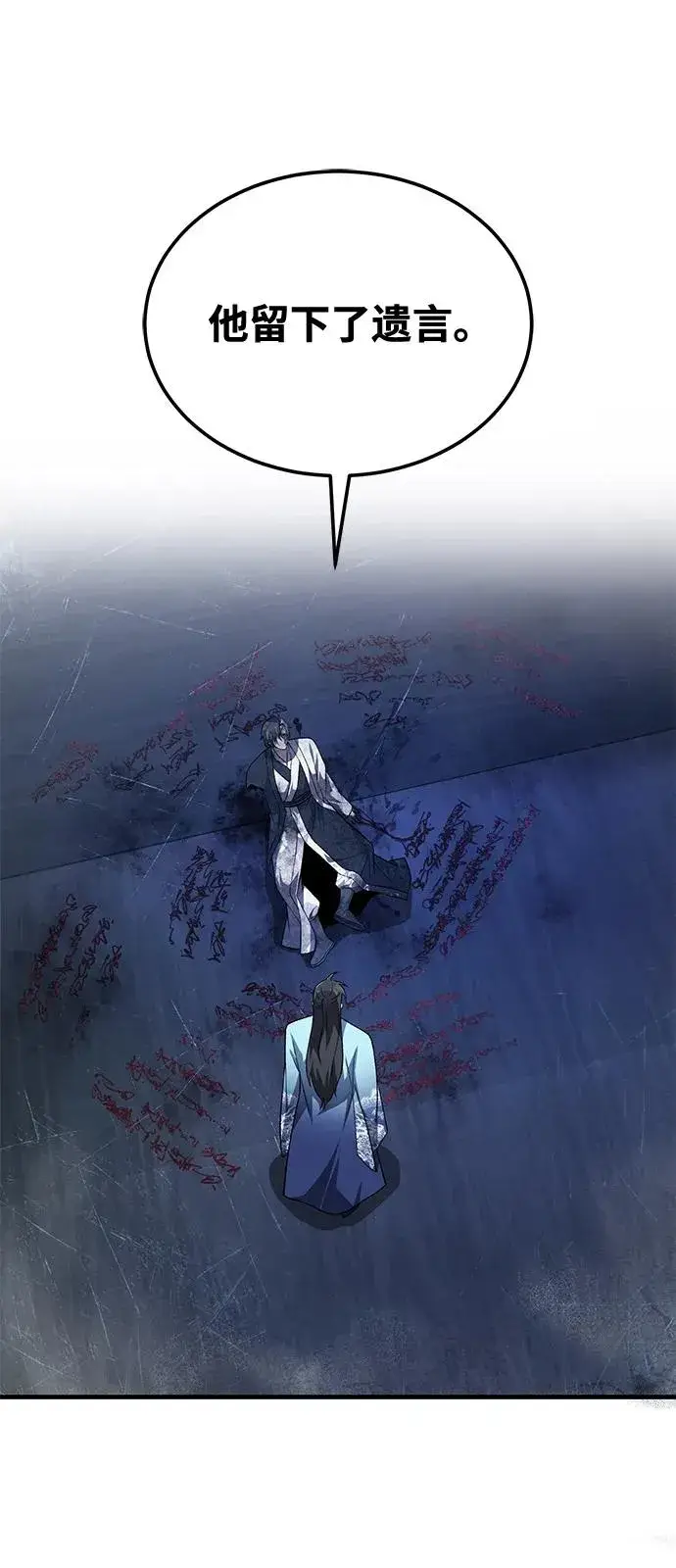 《绝世名师百师父》[第115话] 成亲了吗？图11