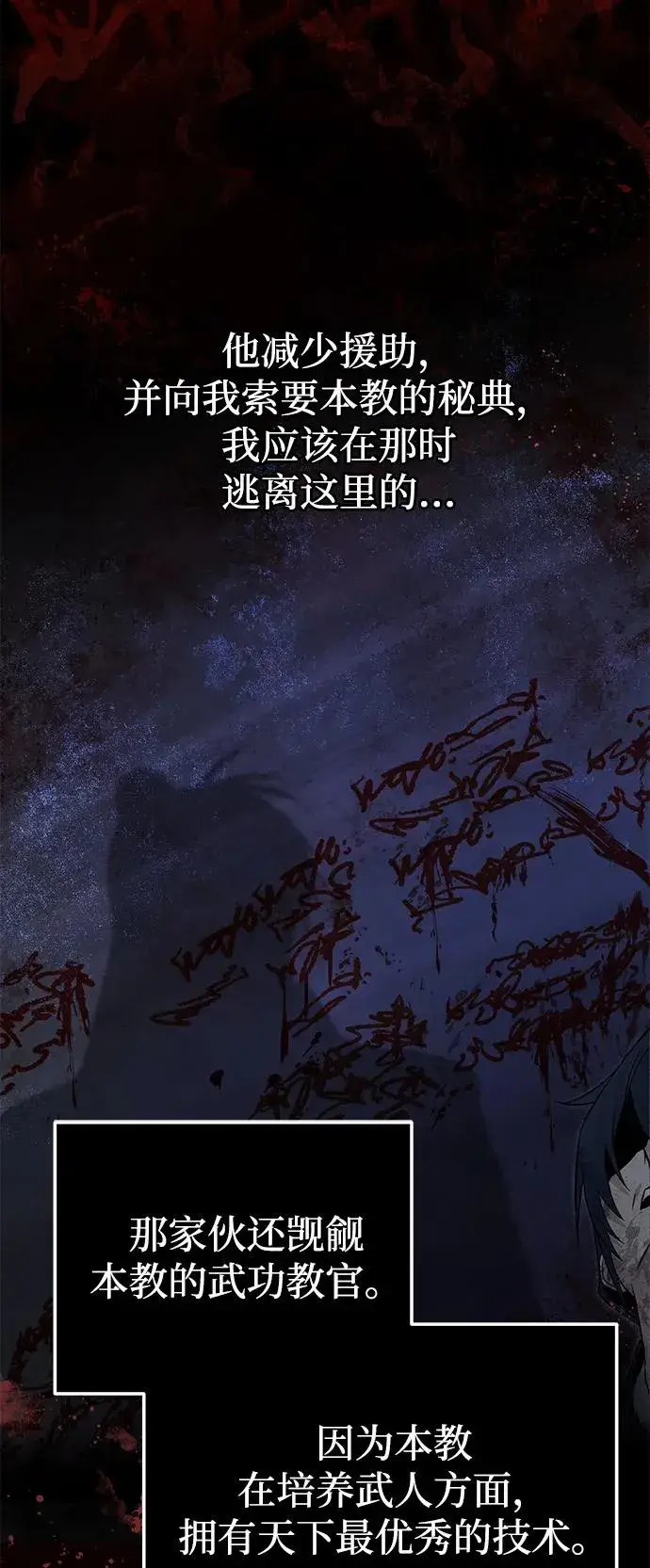 《绝世名师百师父》[第115话] 成亲了吗？图15