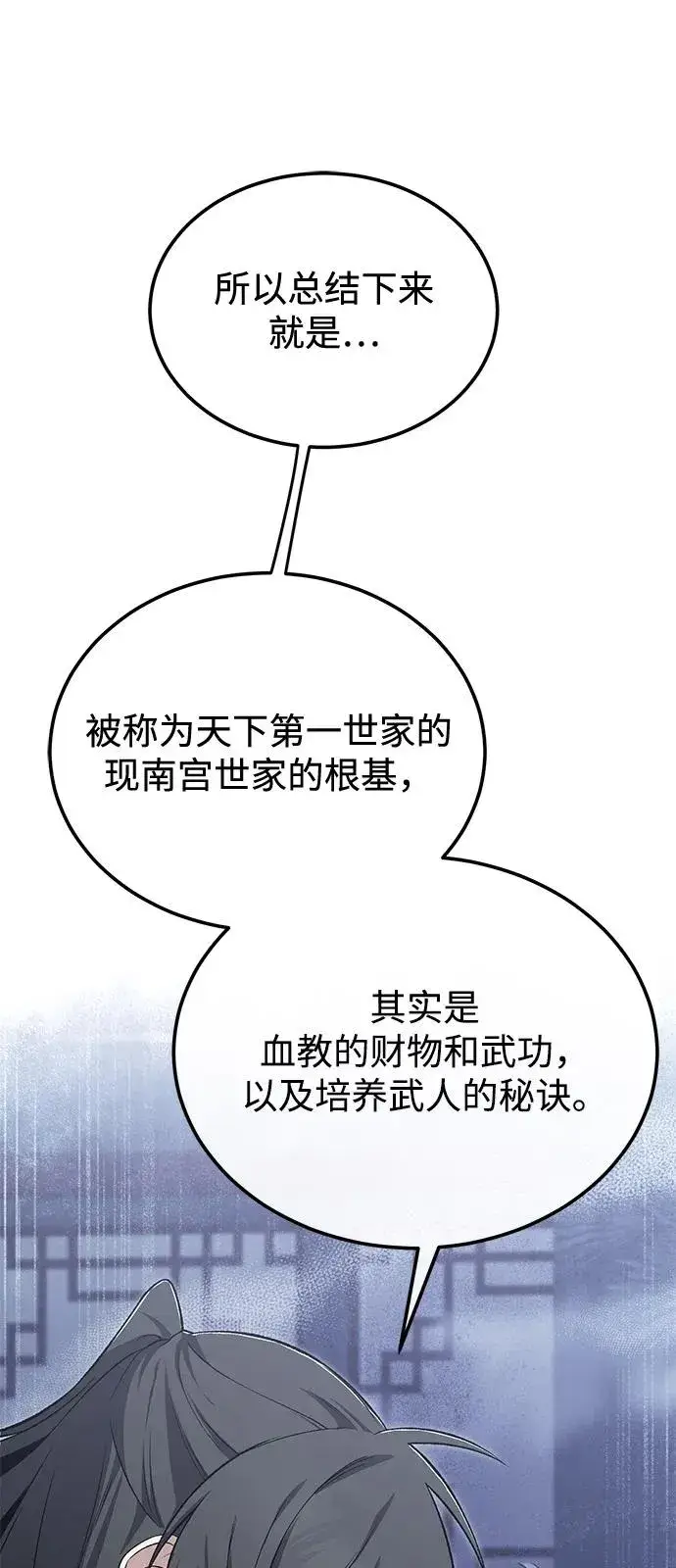 《绝世名师百师父》[第115话] 成亲了吗？图20
