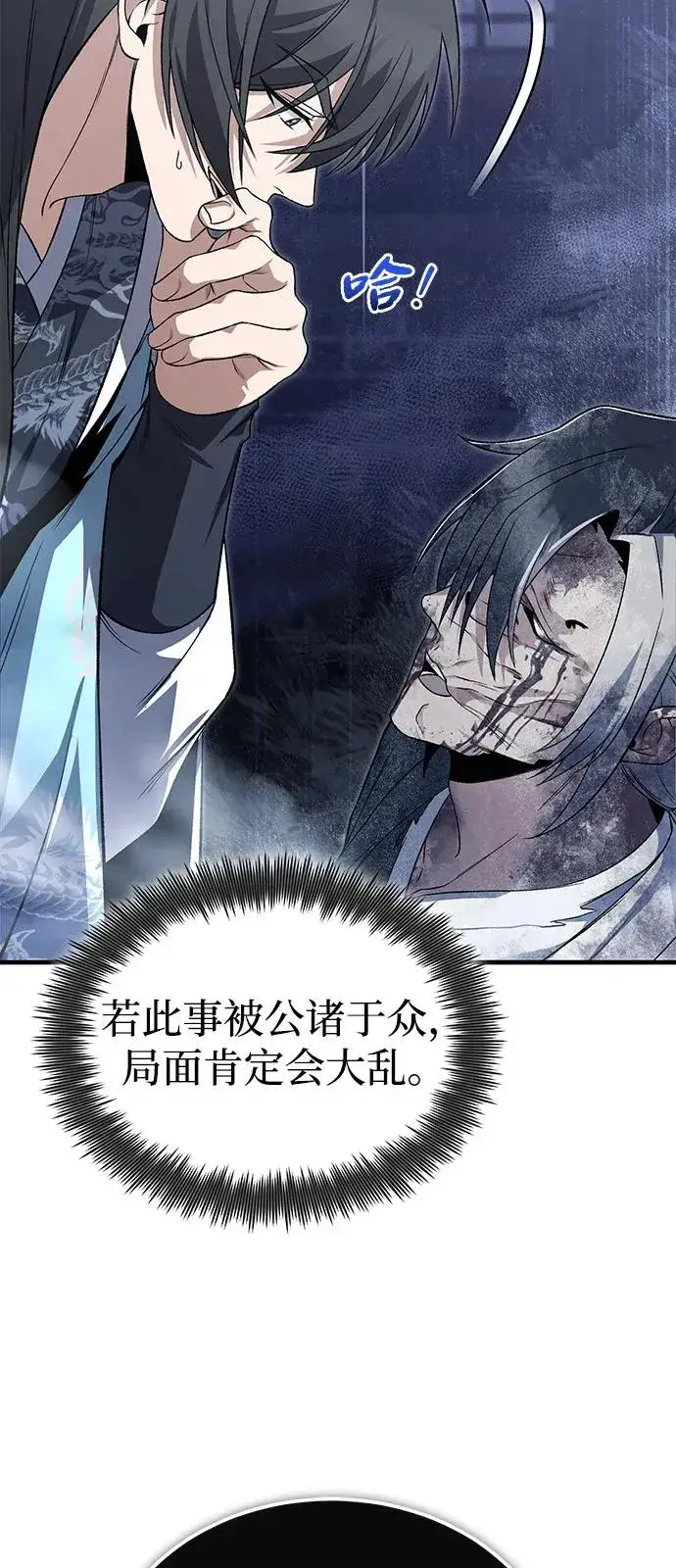 《绝世名师百师父》[第115话] 成亲了吗？图21