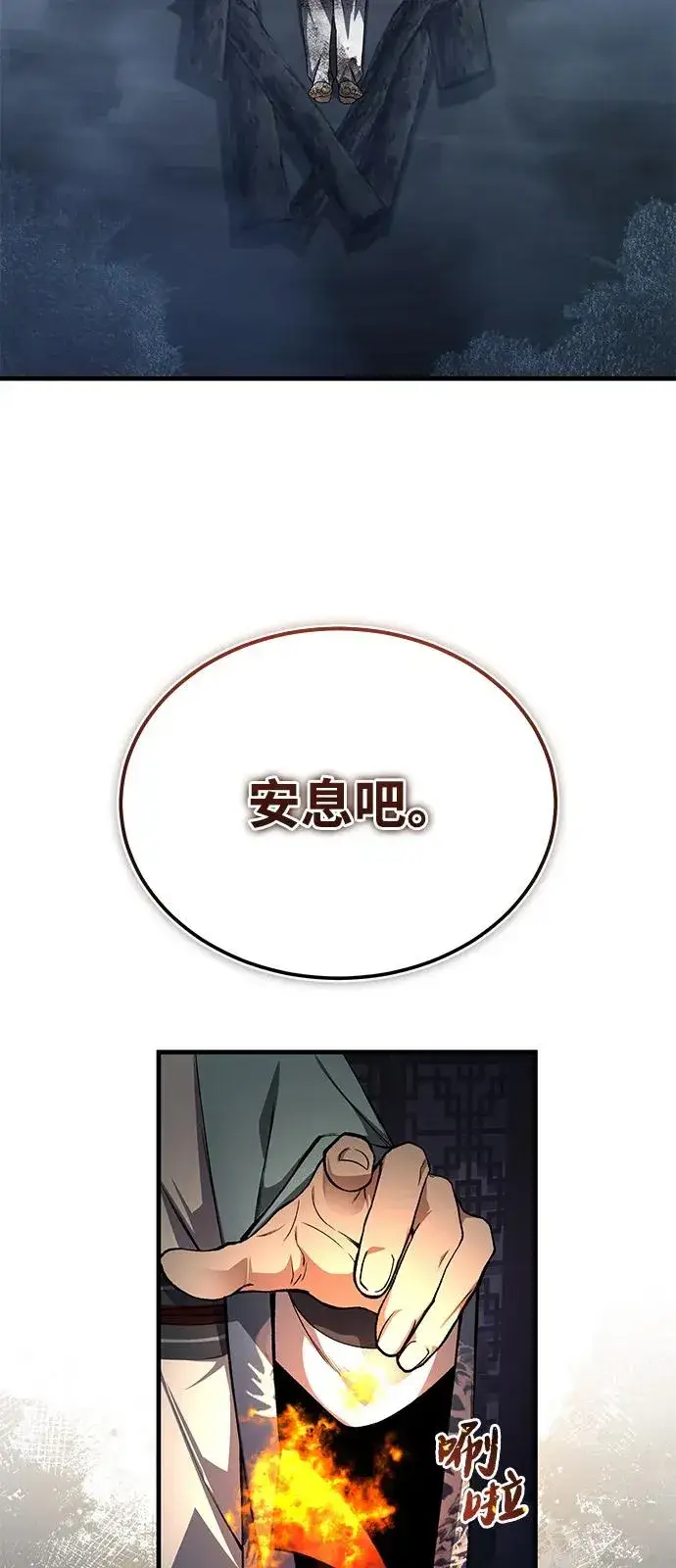 《绝世名师百师父》[第115话] 成亲了吗？图27