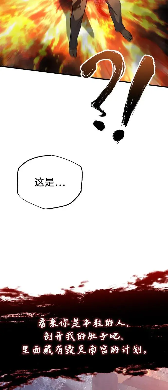 《绝世名师百师父》[第115话] 成亲了吗？图30