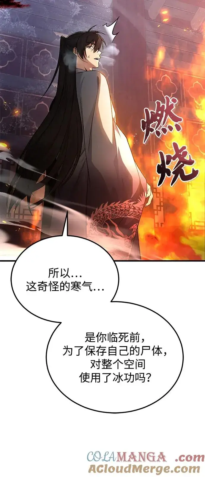《绝世名师百师父》[第115话] 成亲了吗？图31