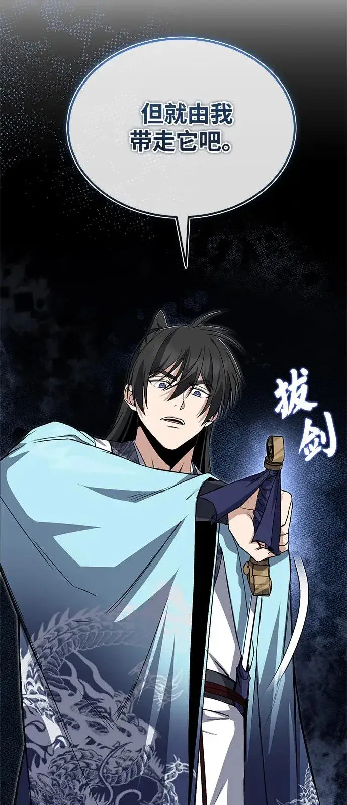《绝世名师百师父》[第115话] 成亲了吗？图33