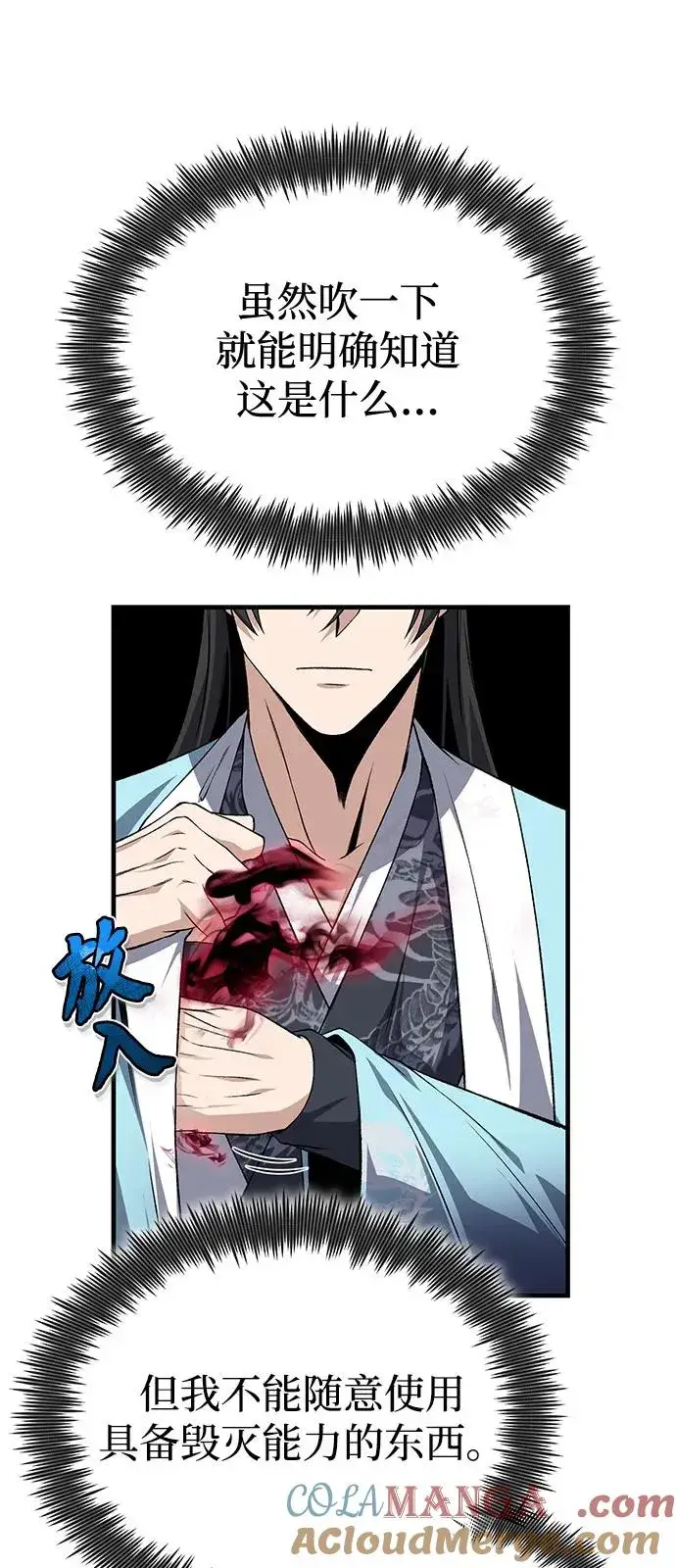 《绝世名师百师父》[第115话] 成亲了吗？图37