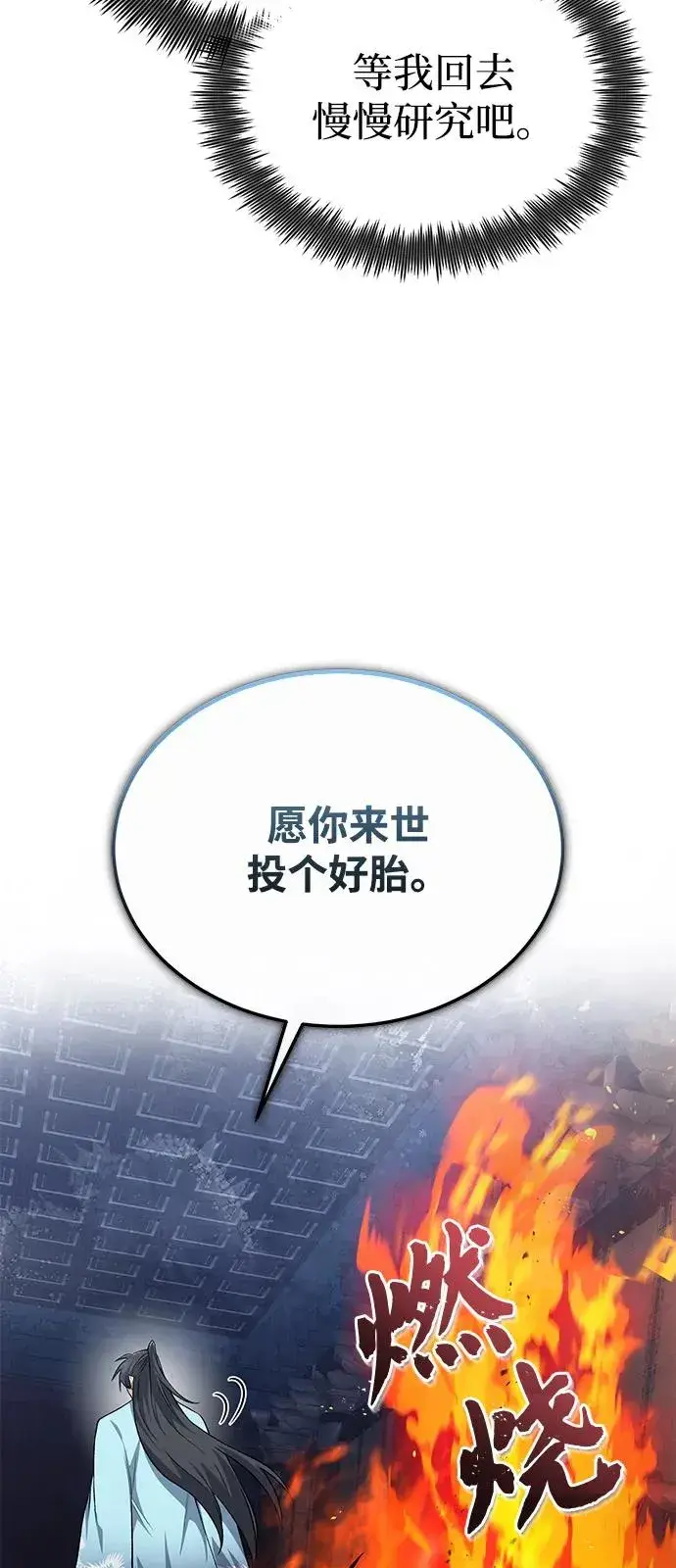 《绝世名师百师父》[第115话] 成亲了吗？图38