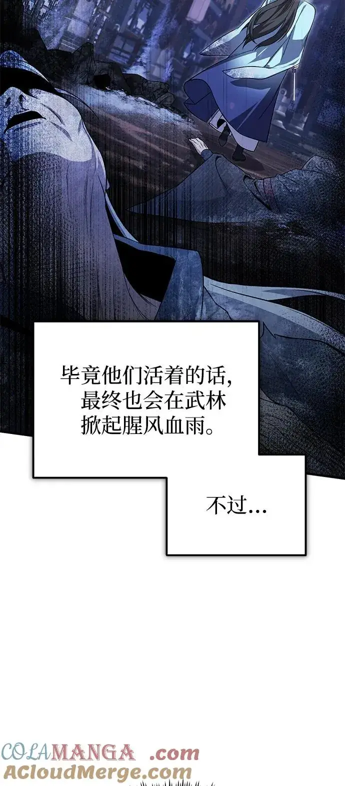 《绝世名师百师父》[第115话] 成亲了吗？图4