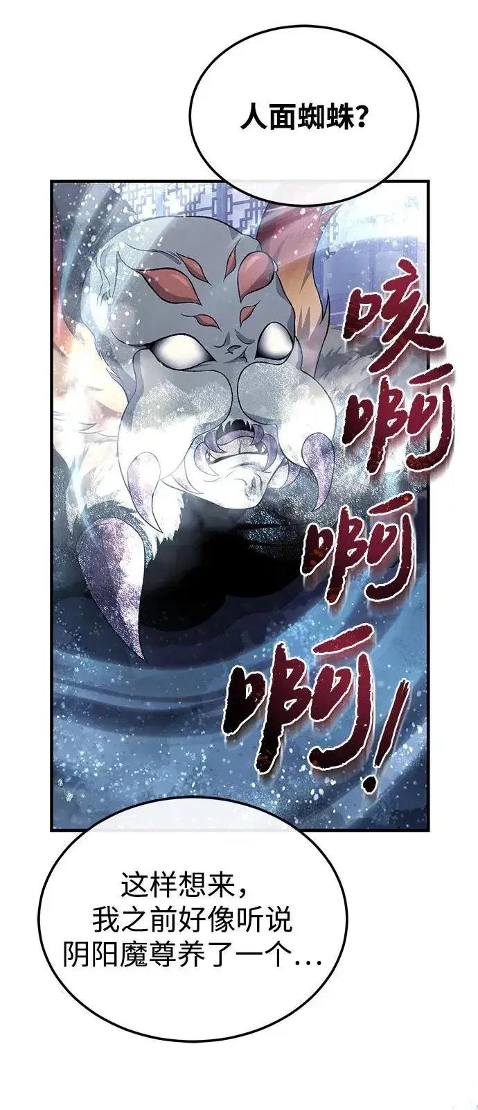 《绝世名师百师父》[第115话] 成亲了吗？图42