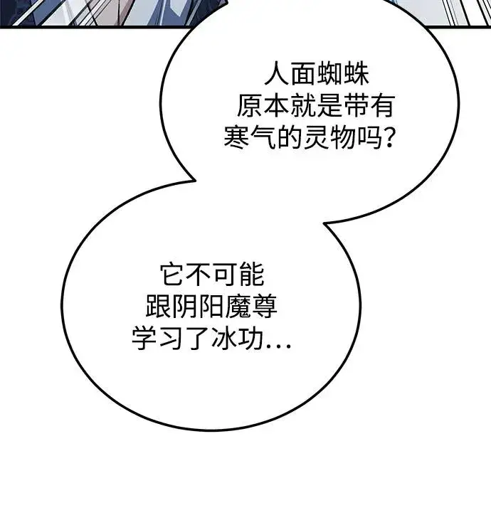 《绝世名师百师父》[第115话] 成亲了吗？图45
