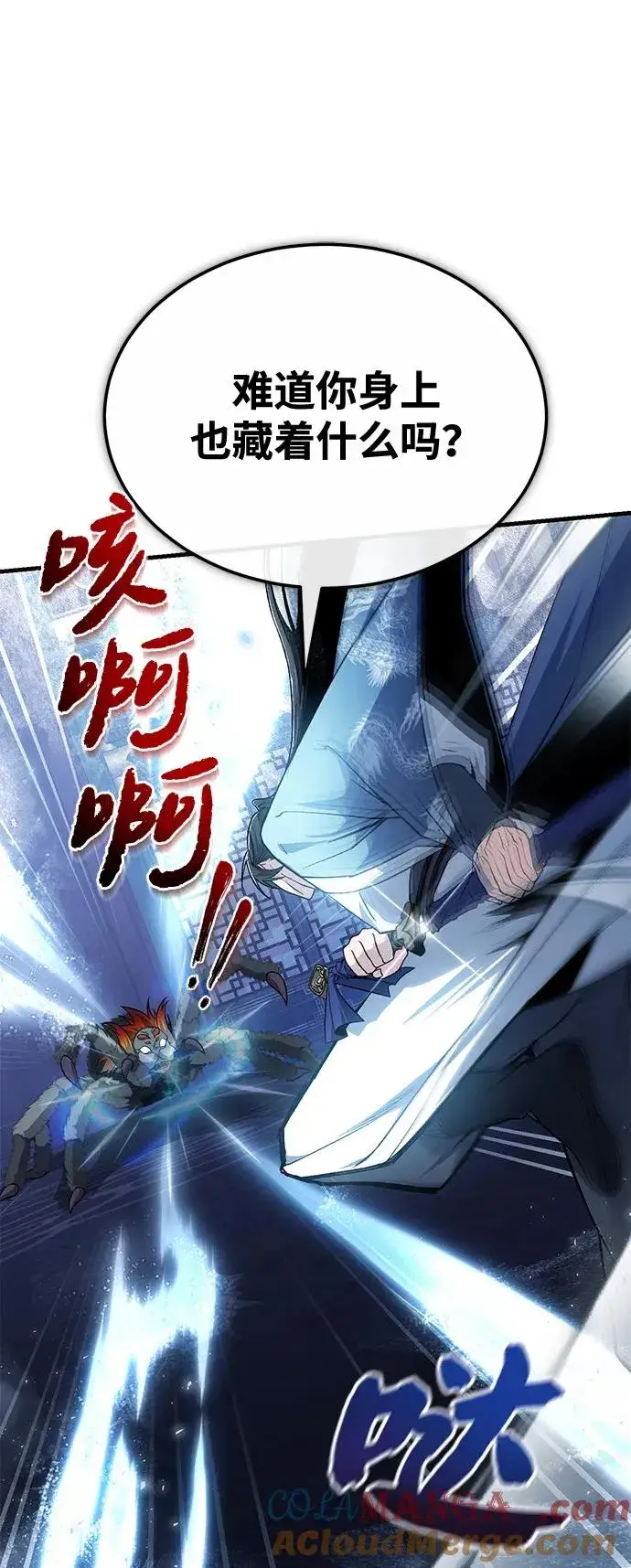 《绝世名师百师父》[第115话] 成亲了吗？图46