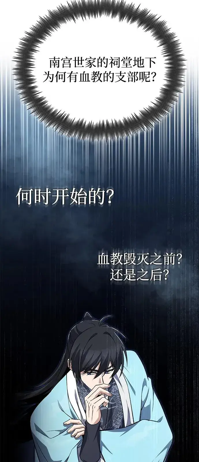 《绝世名师百师父》[第115话] 成亲了吗？图5