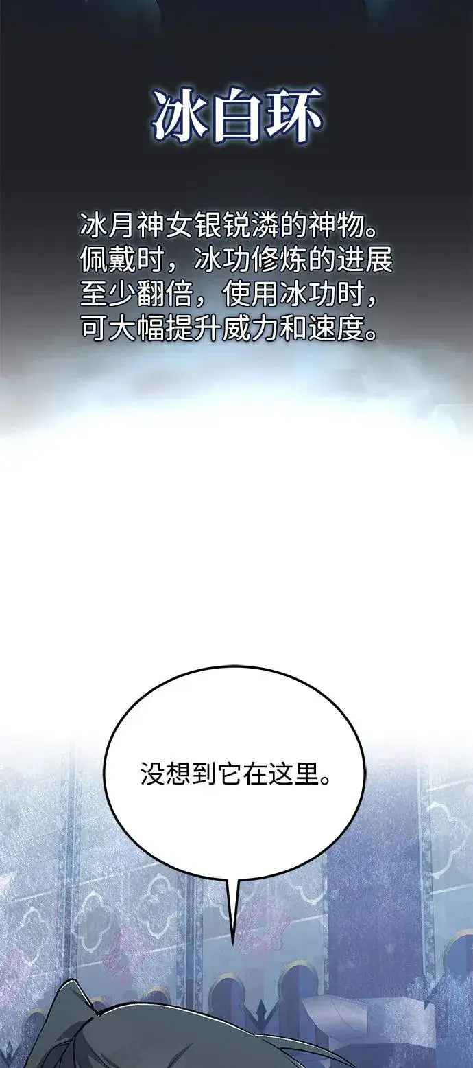 《绝世名师百师父》[第115话] 成亲了吗？图51