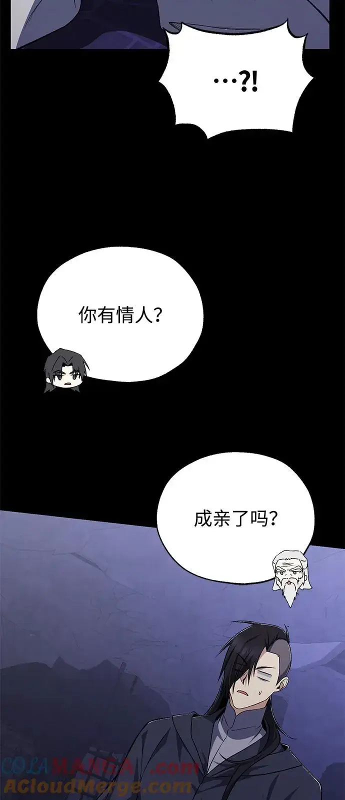 《绝世名师百师父》[第115话] 成亲了吗？图55