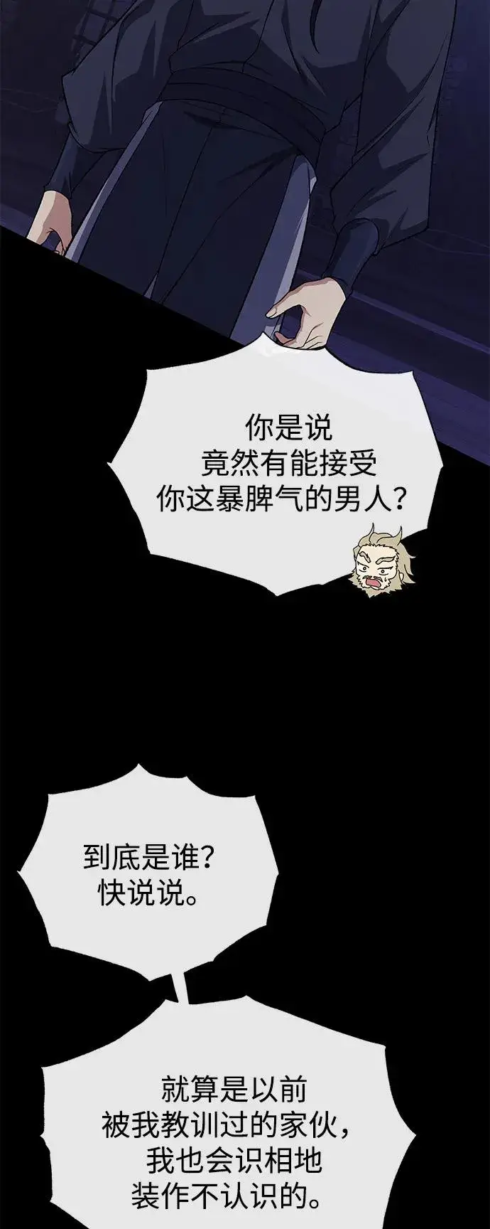 《绝世名师百师父》[第115话] 成亲了吗？图56