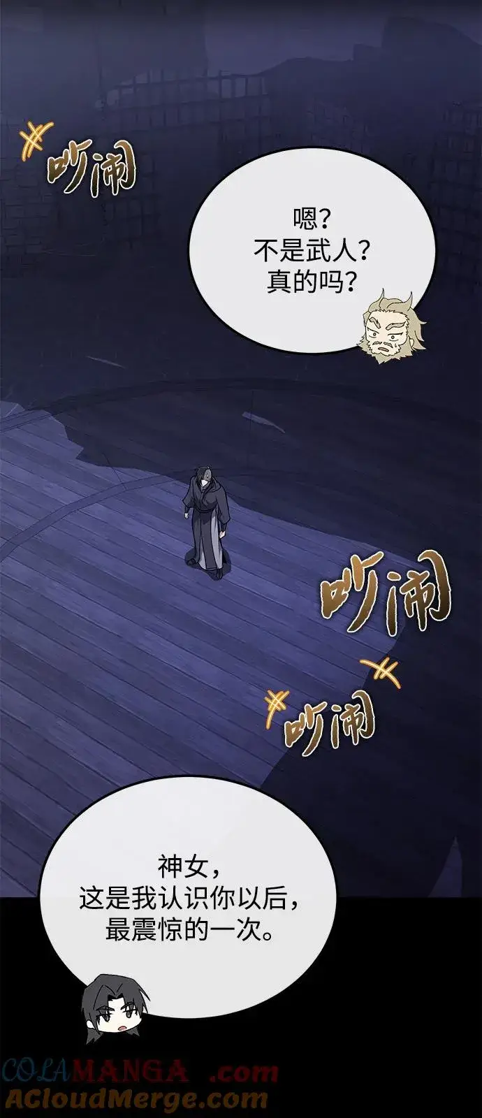 《绝世名师百师父》[第115话] 成亲了吗？图58