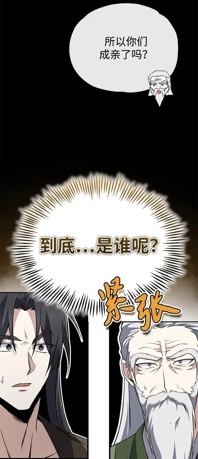 《绝世名师百师父》[第115话] 成亲了吗？图59