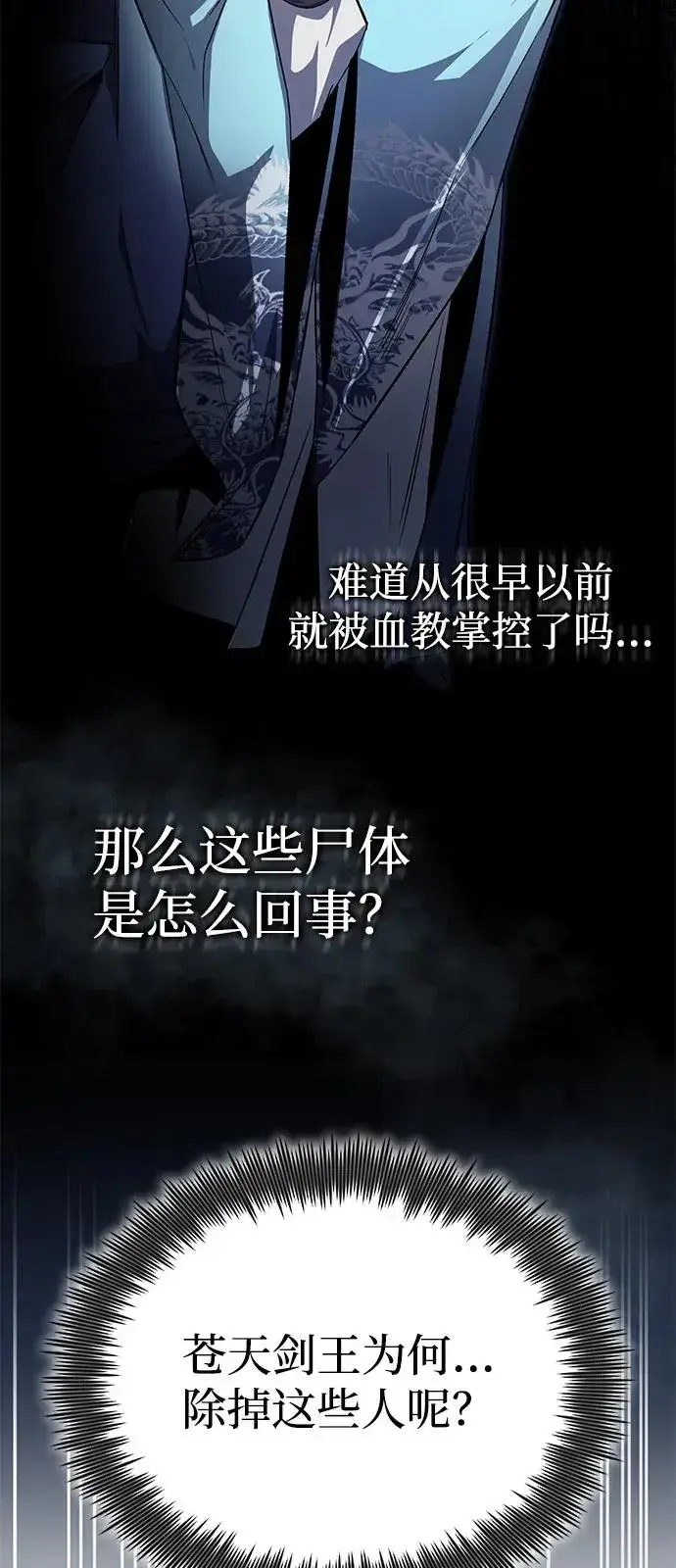 《绝世名师百师父》[第115话] 成亲了吗？图6