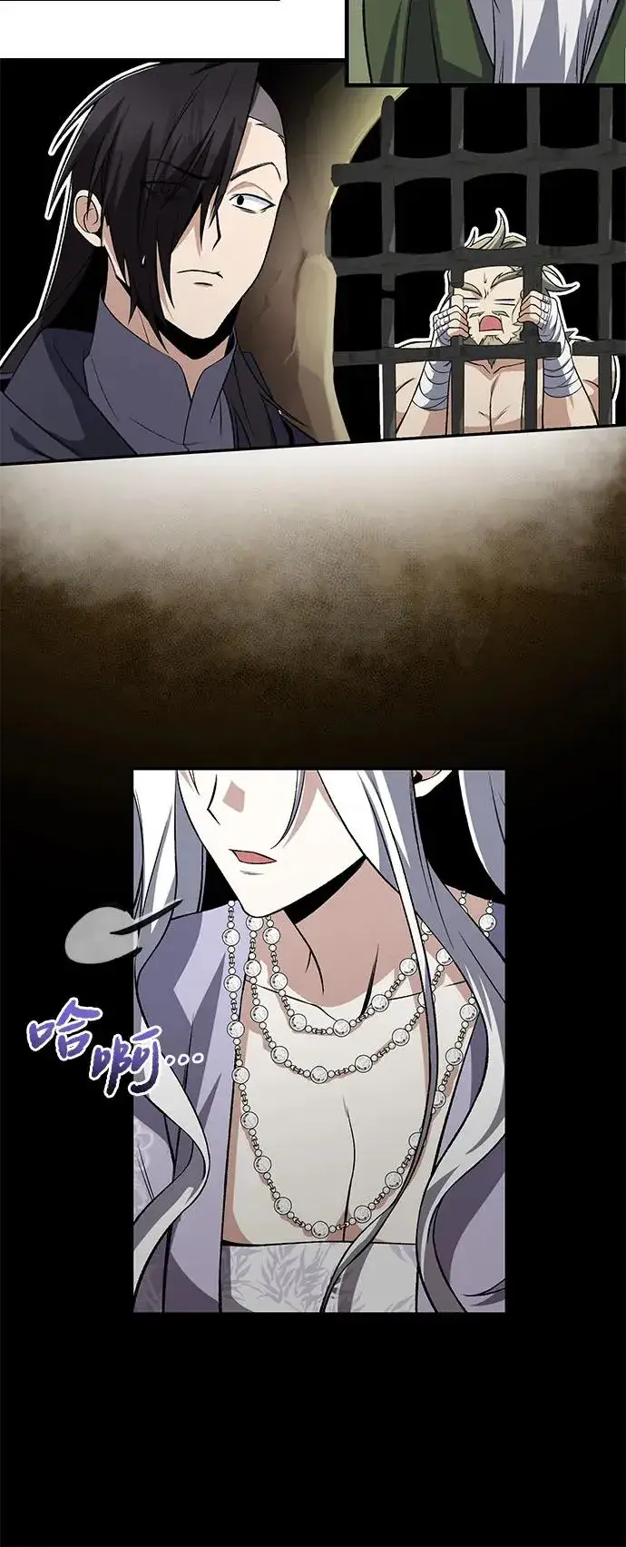 《绝世名师百师父》[第115话] 成亲了吗？图60