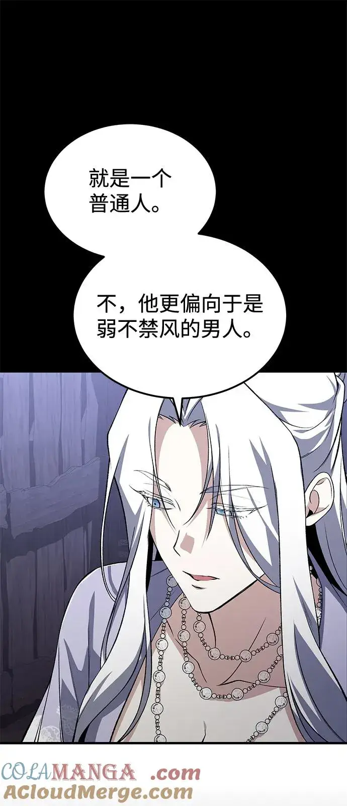 《绝世名师百师父》[第115话] 成亲了吗？图61