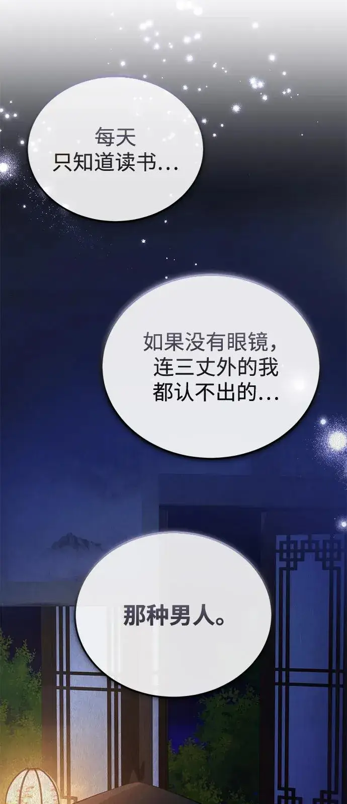 《绝世名师百师父》[第115话] 成亲了吗？图62