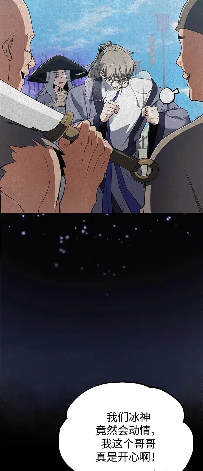 《绝世名师百师父》[第115话] 成亲了吗？图66
