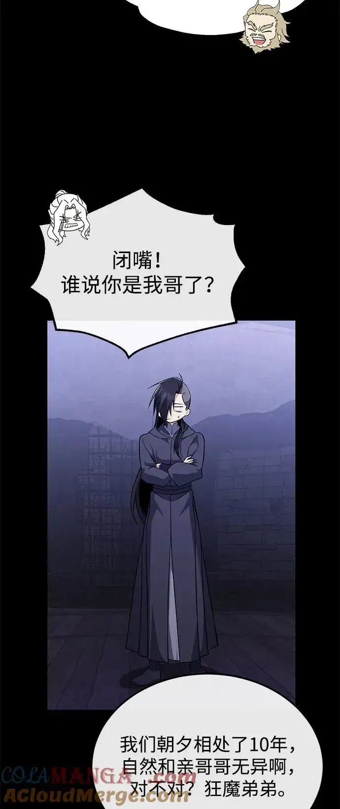 《绝世名师百师父》[第115话] 成亲了吗？图67