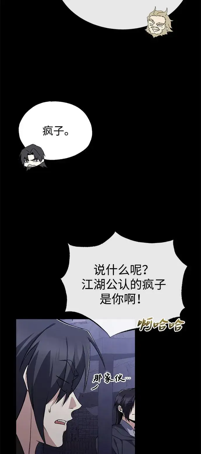 《绝世名师百师父》[第115话] 成亲了吗？图68