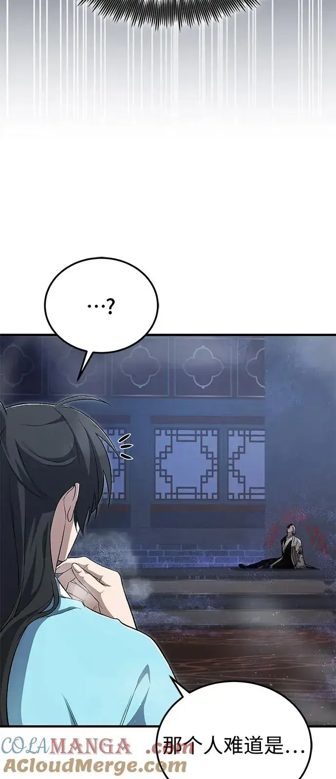 《绝世名师百师父》[第115话] 成亲了吗？图7