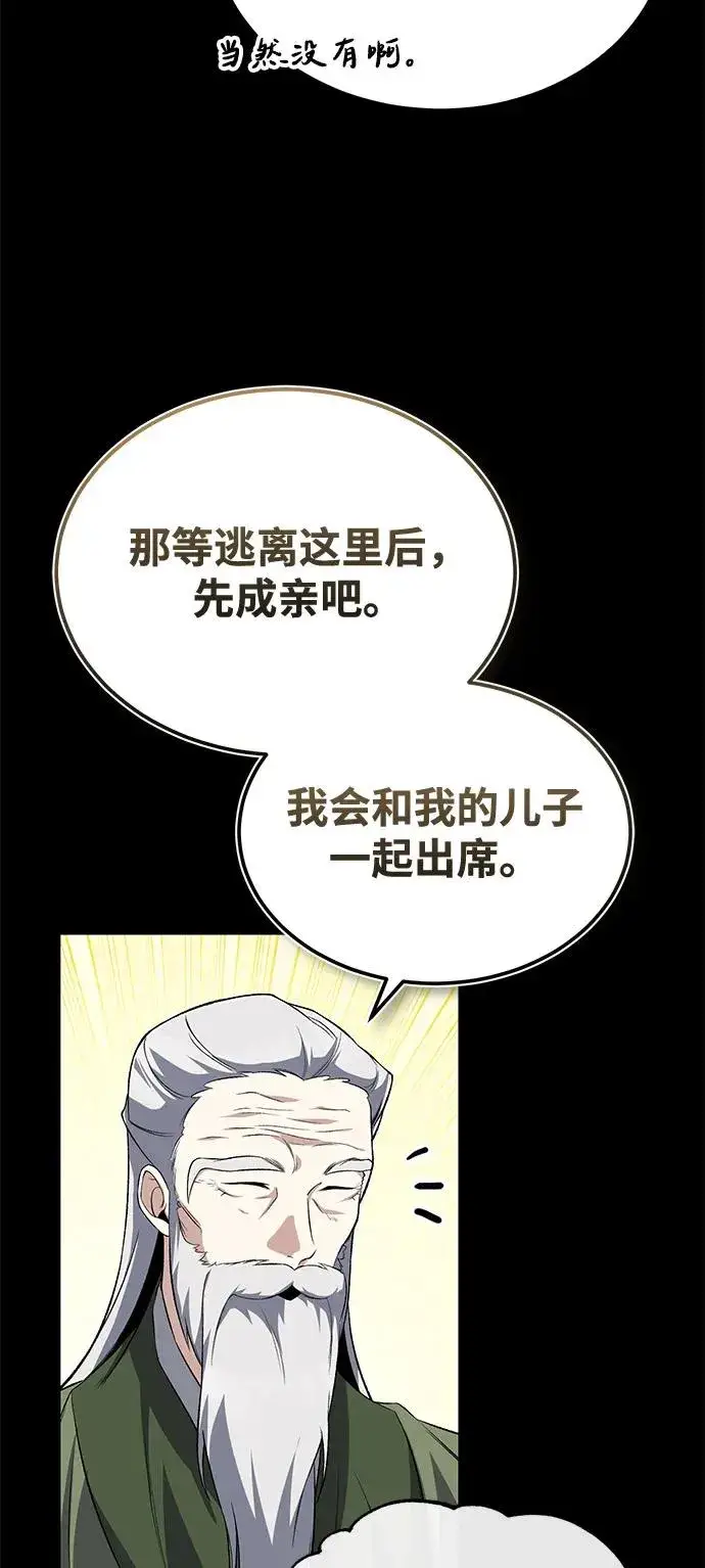 《绝世名师百师父》[第115话] 成亲了吗？图71