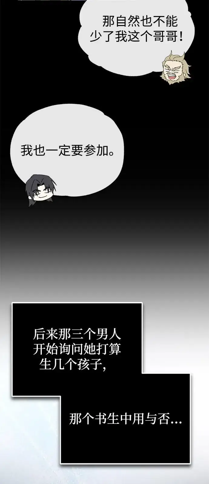 《绝世名师百师父》[第115话] 成亲了吗？图72