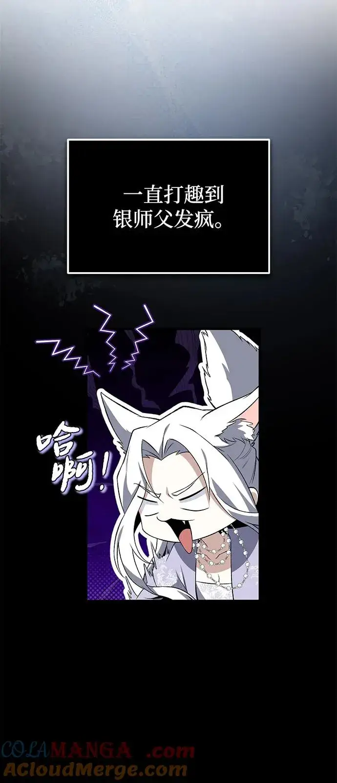 《绝世名师百师父》[第115话] 成亲了吗？图73