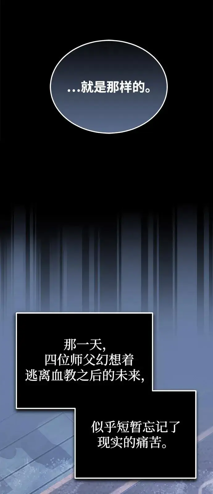 《绝世名师百师父》[第115话] 成亲了吗？图74
