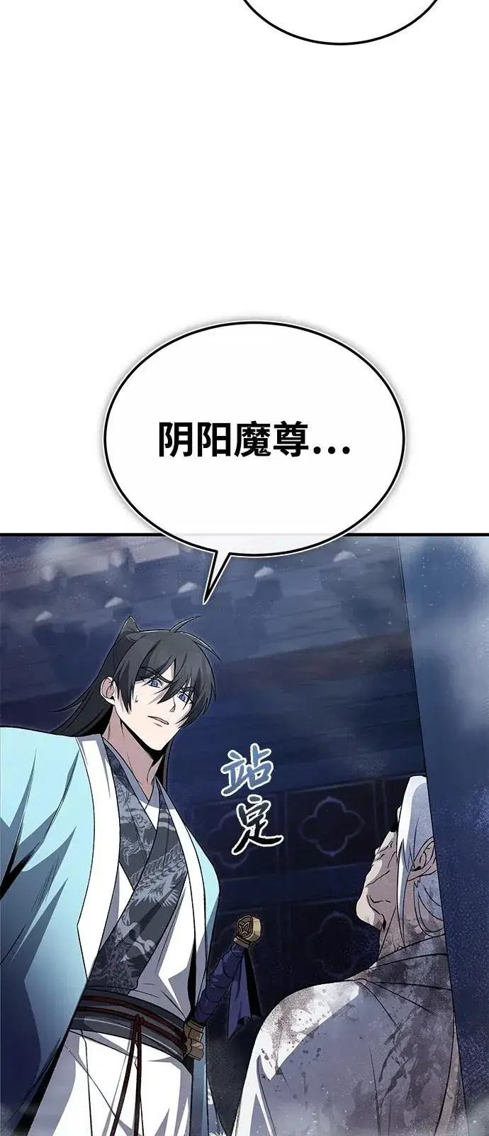 《绝世名师百师父》[第115话] 成亲了吗？图8