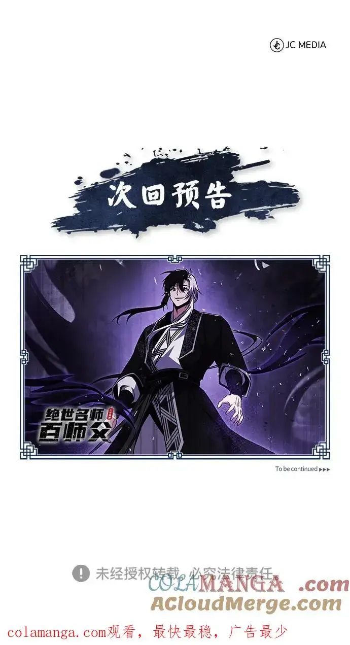 《绝世名师百师父》[第115话] 成亲了吗？图85