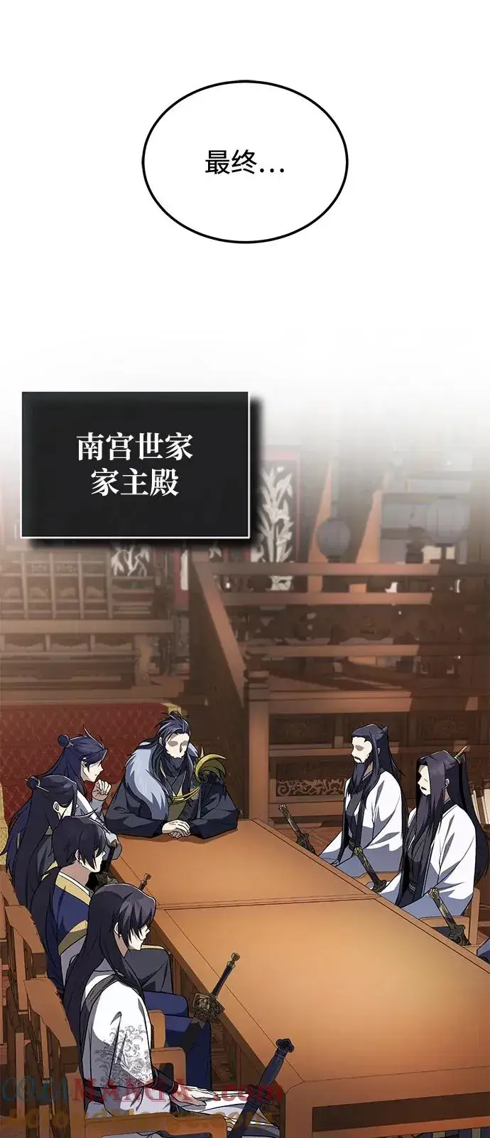 《绝世名师百师父》[第116话] 天凶图10