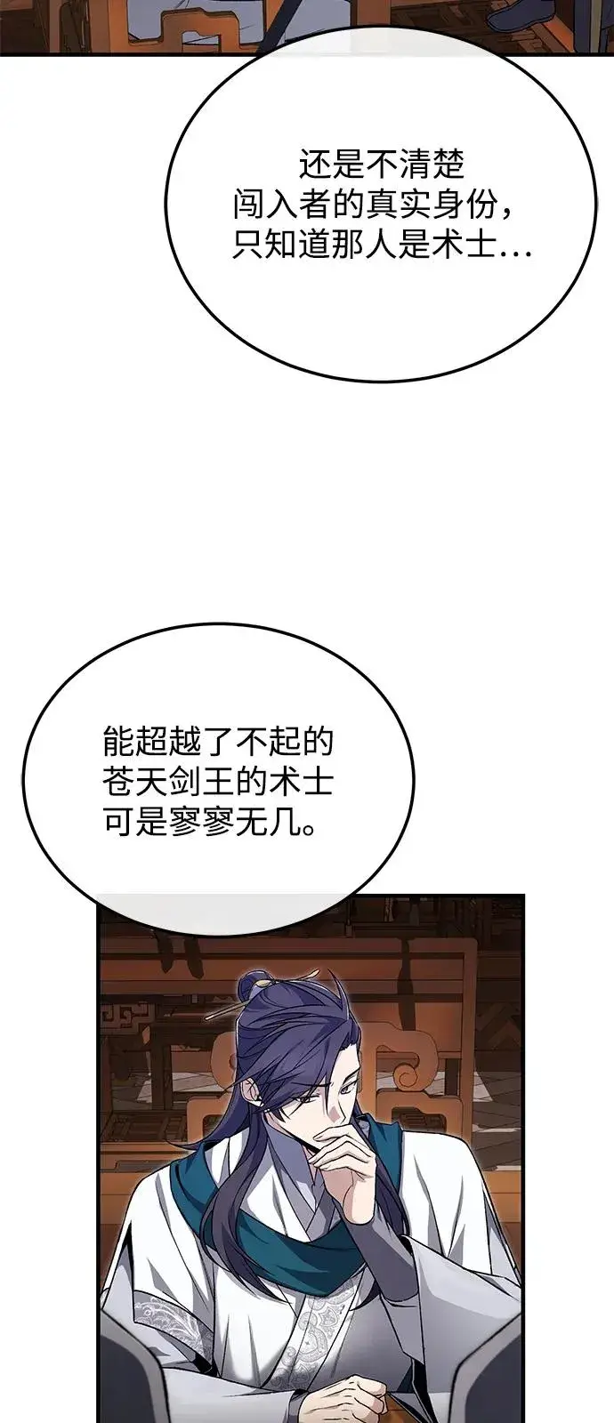 《绝世名师百师父》[第116话] 天凶图11