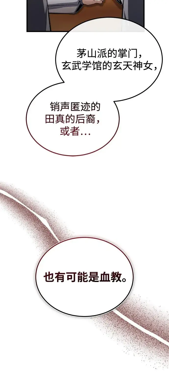 《绝世名师百师父》[第116话] 天凶图12