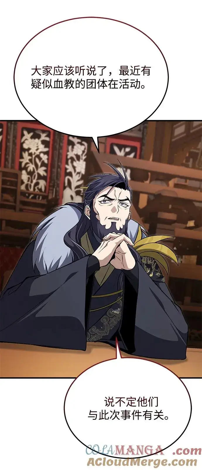 《绝世名师百师父》[第116话] 天凶图13
