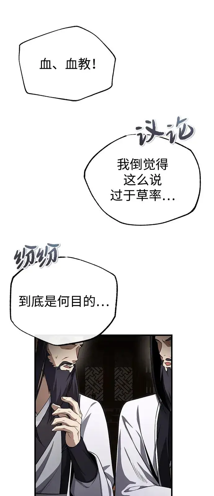 《绝世名师百师父》[第116话] 天凶图14