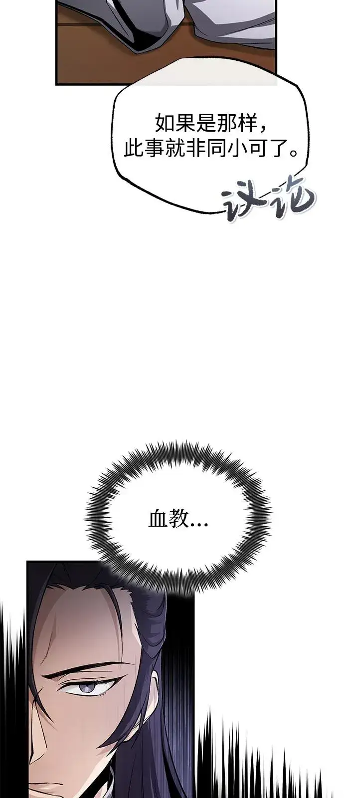 《绝世名师百师父》[第116话] 天凶图15