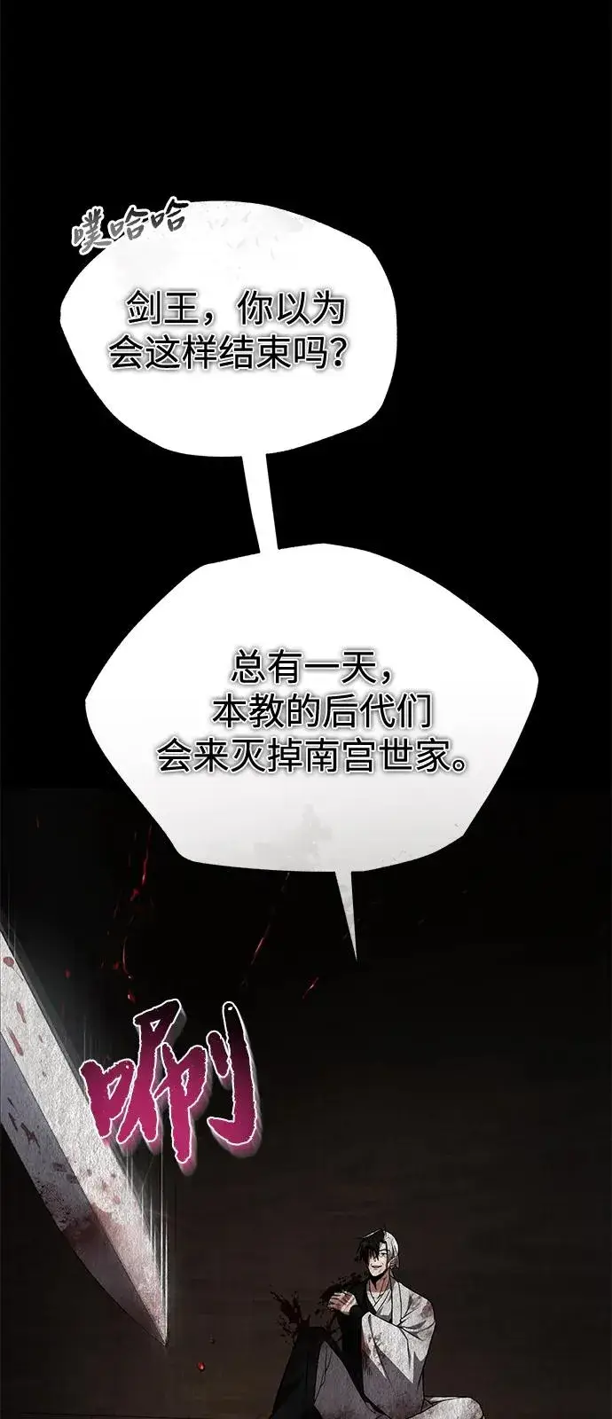 《绝世名师百师父》[第116话] 天凶图17