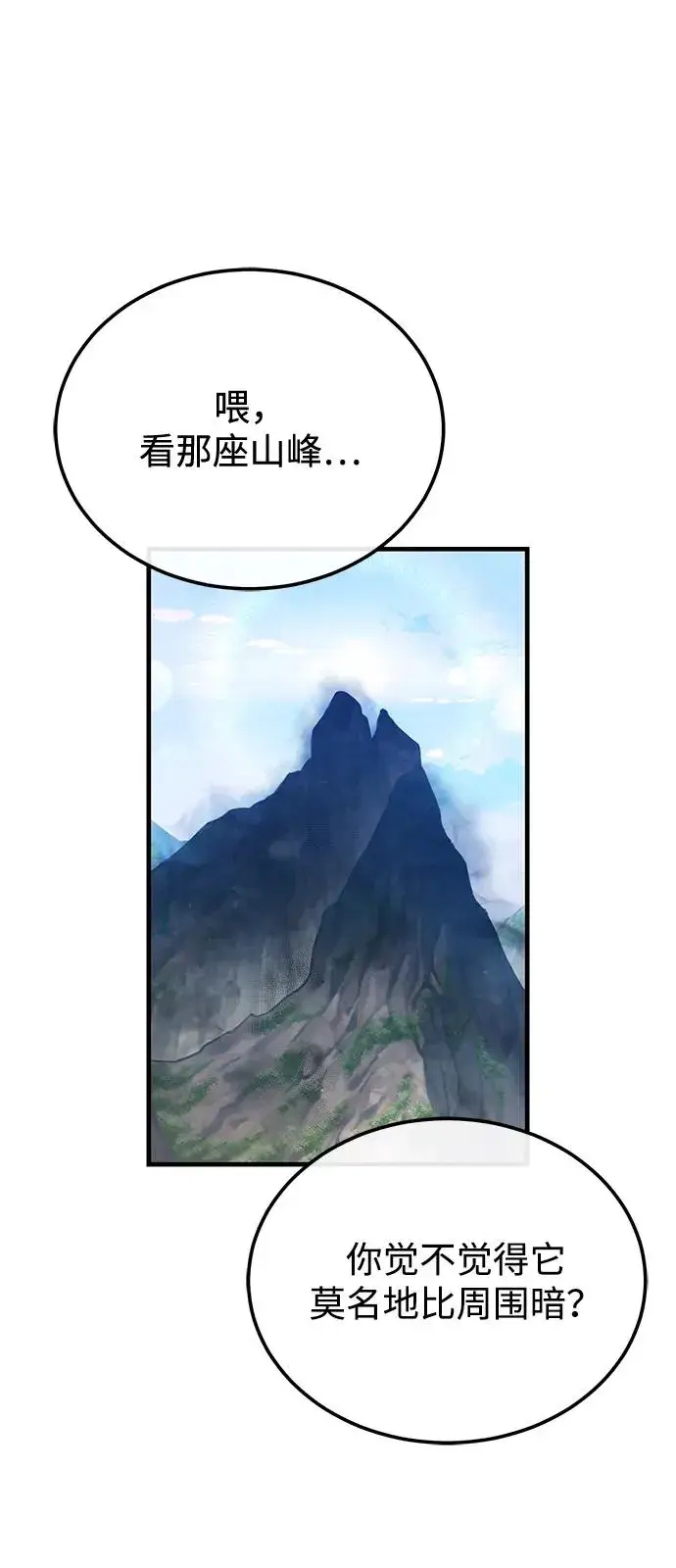 《绝世名师百师父》[第116话] 天凶图2