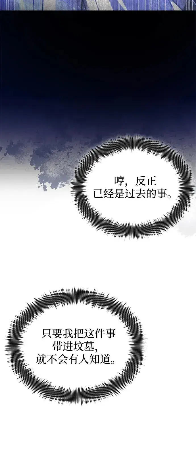 《绝世名师百师父》[第116话] 天凶图20