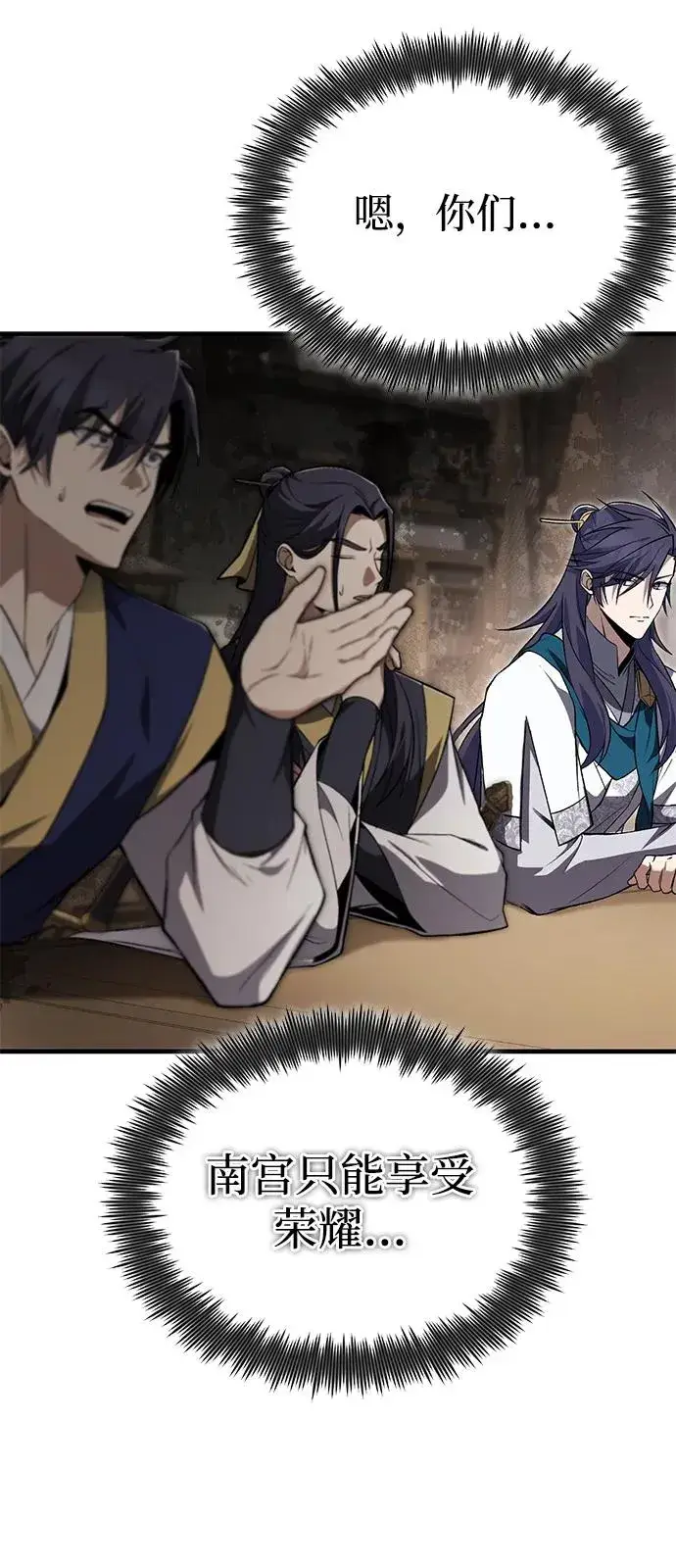 《绝世名师百师父》[第116话] 天凶图21