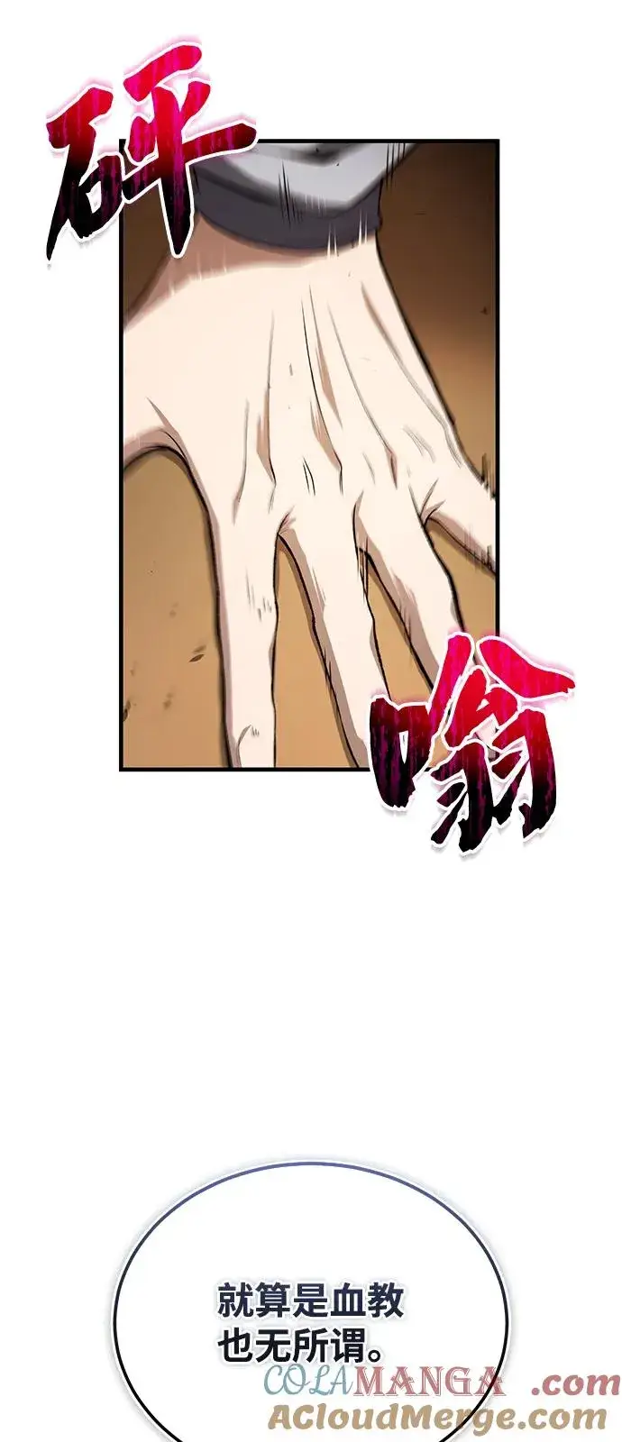 《绝世名师百师父》[第116话] 天凶图22